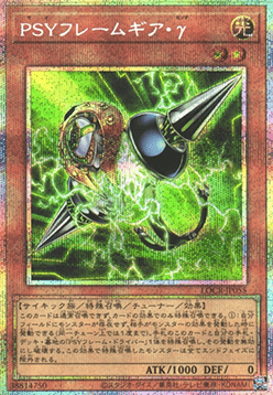 PSY-Framegear Gamma (V.4 - Secret Parallel Rare)