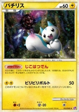 Pachirisu  (LL 012)
