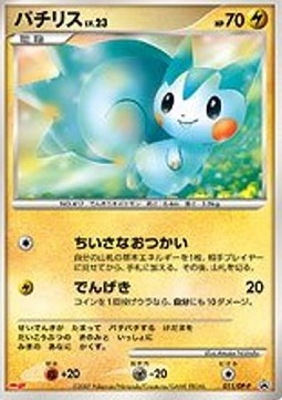 Pachirisu Lv.23  (DP-P 011)