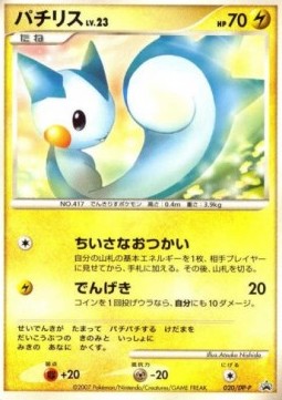 Pachirisu Lv.23  (DP-P 020)