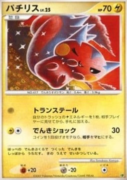 Pachirisu Lv.25  (EP08)