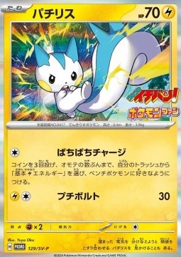 Pachirisu  (SV-P 129)
