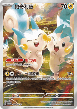 Pachirisu  (SV-P/CS 094)