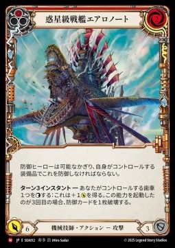 Palantir Aeronought (Rainbow Foil)