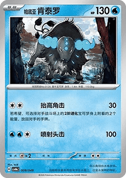 Paldean Tauros  (CSVH4C e009)