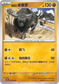Paldean Tauros  (CSVH4C e025)