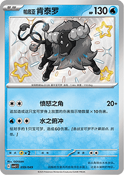 Paldean Tauros  (CSVL1C 059)