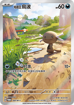 Paldean Wooper  (M-P/CT 060)
