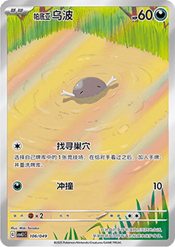Paldean Wooper  (CSVL1C 106)