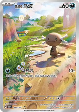 Paldean Wooper  (CBB4C 05)