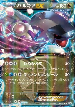 Palkia EX  (BW9 054)