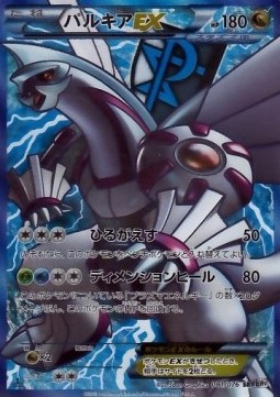 Palkia EX  (BW9 081)