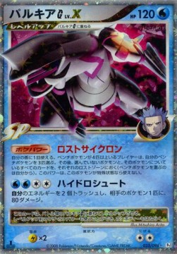 Palkia [G] LV.X  (Pt1 033)