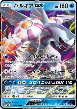 Palkia GX  (sm5+ 010)