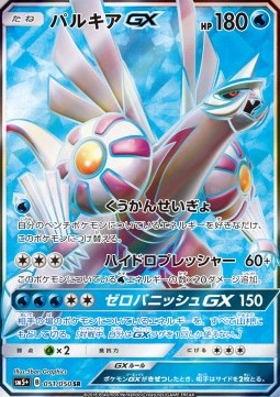 Palkia GX  (sm5+ 051)