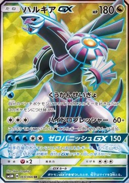 Palkia GX  (sm5m 069)