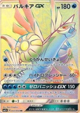 Palkia GX  (sm5+ 057)