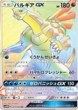 Palkia GX  (sm5m 075)