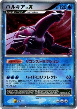 Palkia LV.X  (DP3)