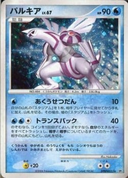 Palkia Lv.67  (DP1)