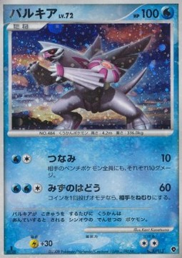 Palkia Lv.72  (DPtP 005)