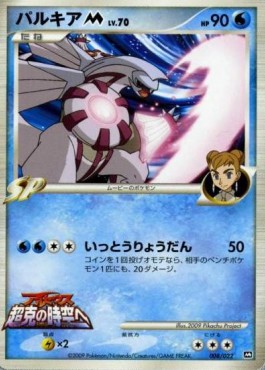 Palkia [M] Lv.70  (MCRP 008)