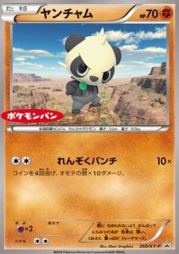 Pancham  (XY-P 260)