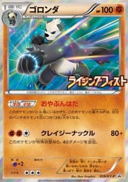 Pangoro  (XY-P 059)
