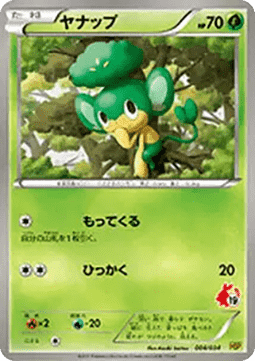 Pansage  (HSP 004)