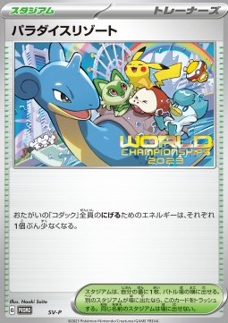 Paradise Resort (SV-P)