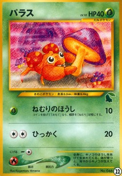Paras  (IPNC 22)