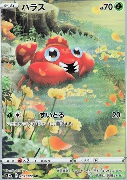 Paras  (s12a 207)