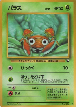Paras  (EXS)