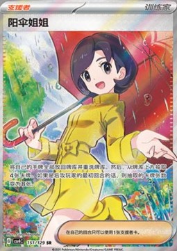 Parasol Lady (CSV4C 151)