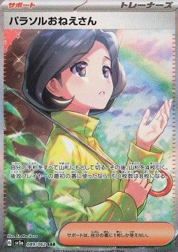 Parasol Lady (sv3a 089)