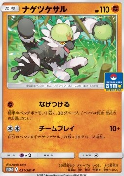 Passimian  (SM-P 31)