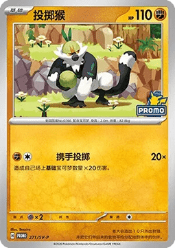 Passimian  (SV-P/CS 271)