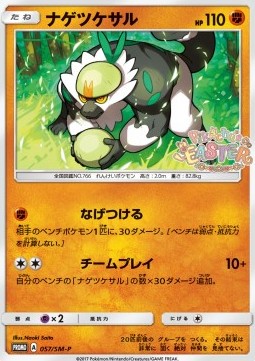 Passimian  (SM-P 57)
