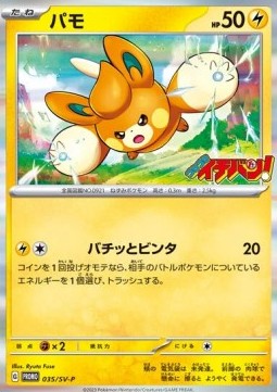 Pawmi  (SV-P 035)