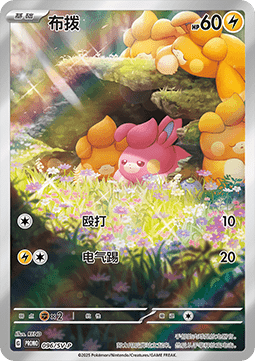 Pawmi  (SV-P/CS 096)