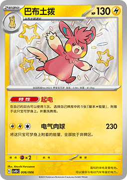Pawmot  (CSVH3C p006)