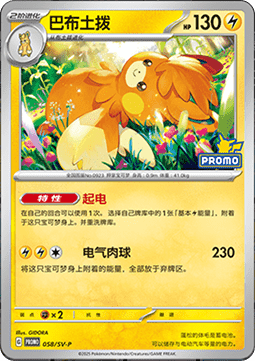 Pawmot  (SV-P/CS 058)