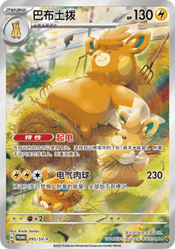 Pawmot  (SV-P/CS 095)