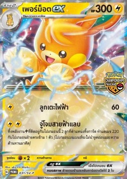 Pawmot ex  (SV-P/TH 031)