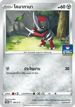 Pawniard  (S-P/TH 095)