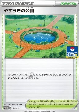 Peaceful Park (S-P 316)