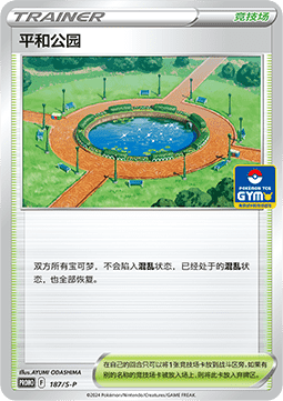 Peaceful Park (S-P/CS 187)