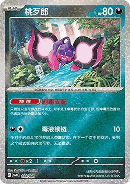 Pecharunt  (CSVNC 028)