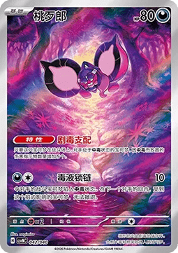 Pecharunt  (CSVNC 042)