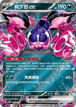 Pecharunt ex  (CSVNC 029)